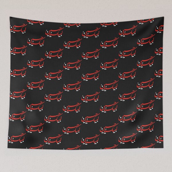 Item preview, Labbaik Ya Hussain Imam Hussain Classic T-Shirt designed and sold by TheArabesqueUS.
