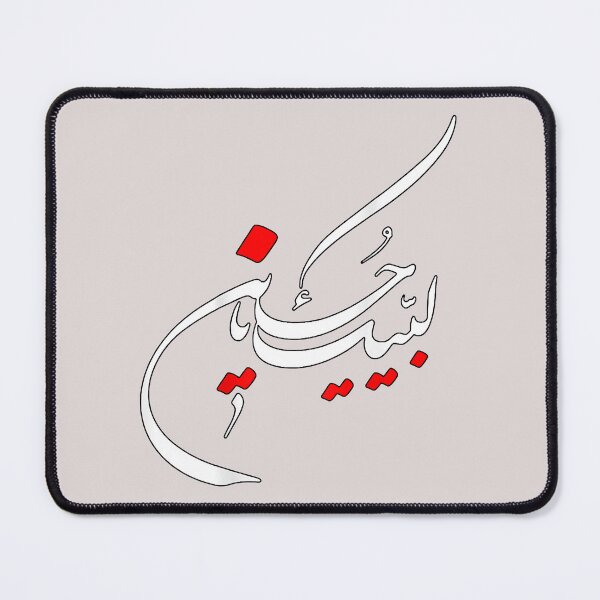 Item preview, Labbayka Ya Hussain Classic T-Shirt designed and sold by TheArabesqueUS.