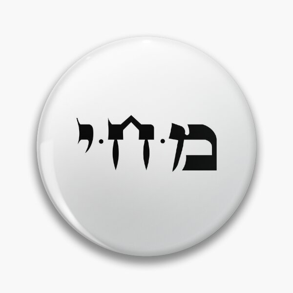 Item preview, 72 Names of God / 64. Casting Yourself in a Favorable Light designed and sold by kabbalah72.