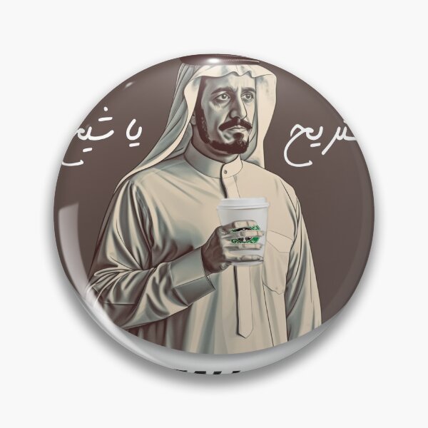 Item preview, You call this real coffee? Bring on the DALLAH! #2 designed and sold by nasmo.