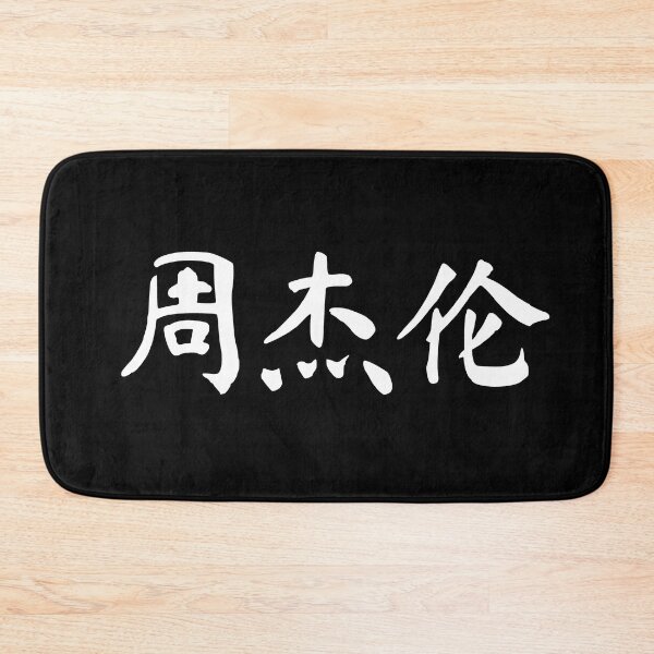 Item preview, Jay Chou designed and sold by kawaiichan-desu.