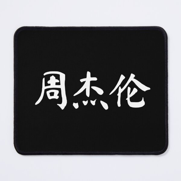 Item preview, Jay Chou designed and sold by kawaiichan-desu.