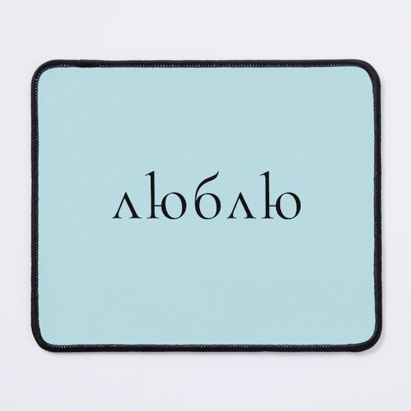 Item preview, Russian Love minimalist design, Russian text люблю perfect gift for mom, sister, husband, kid love designed and sold by HerHim-beyond.