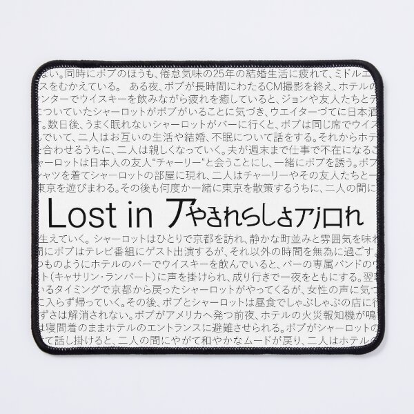 Item preview, Lost in Translation designed and sold by Molya.