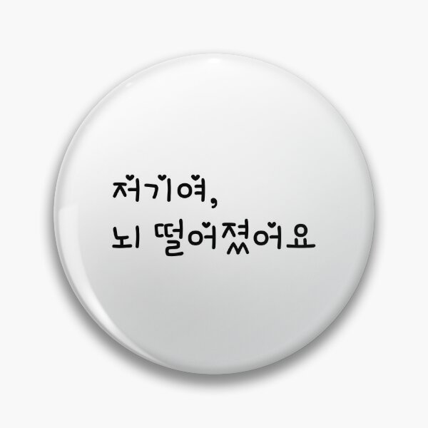 Item preview, Don't forget your Brain by CUTE KR Word~ designed and sold by LaveaShop.