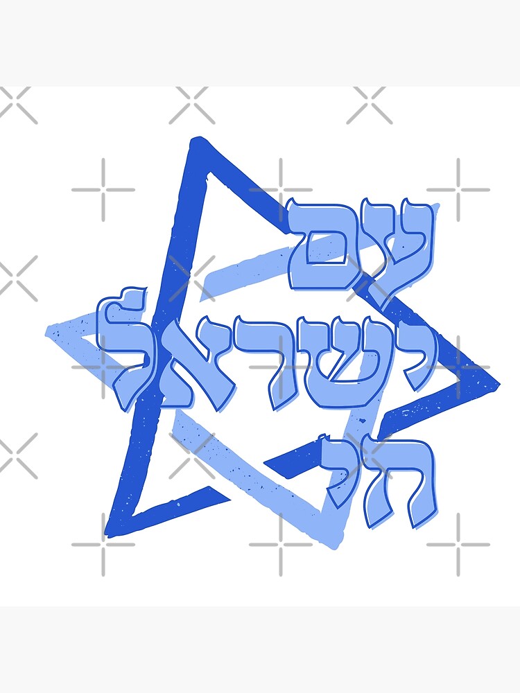 Israel 71 Independence Day Jewish Israeli Yom Ha'atzmaut T-Shirt Israel 71 Independence Day Jewish Israeli Yom Ha'atzmaut T-Shirt