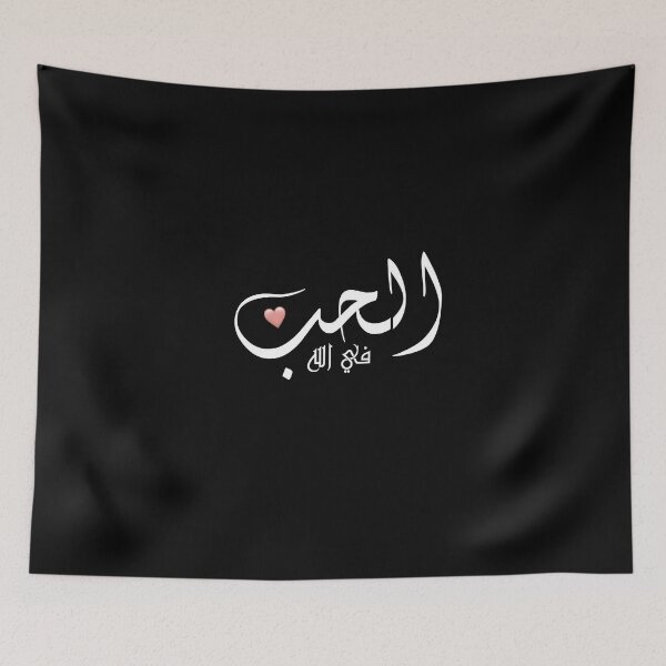 Item preview, Love الحب beautiful stickers designed and sold by ibty-shop.