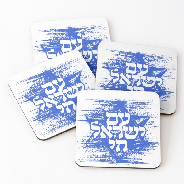 Item preview, Am Israel Hai Hebrew Quote classical T-Shirt and gifts designed and sold by NellyShaul.