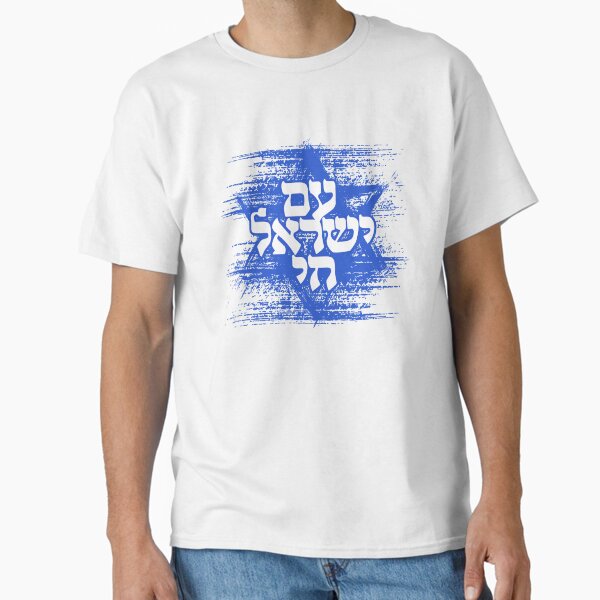 Item preview, Am Israel Hai Hebrew Quote classical T-Shirt and gifts designed and sold by NellyShaul.