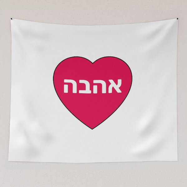 Item preview, Love in Hebrew  designed and sold by Inspirationmotivation.
