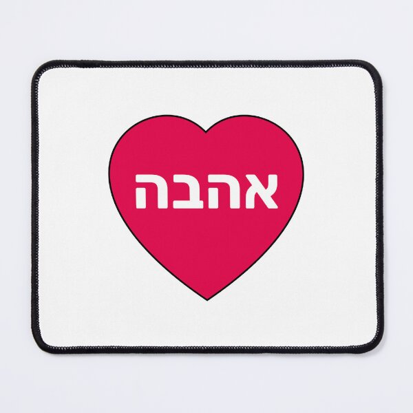 Item preview, Love in Hebrew designed and sold by Inspirationmotivation.