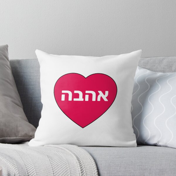 Item preview, Love in Hebrew  designed and sold by Inspirationmotivation.