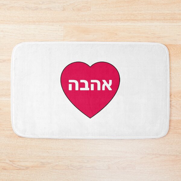 Item preview, Love in Hebrew  designed and sold by Inspirationmotivation.