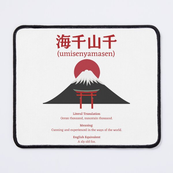 Item preview, Japanese Kanji phrase meaning "umisenyamasen" designed and sold by Language-Gifts.