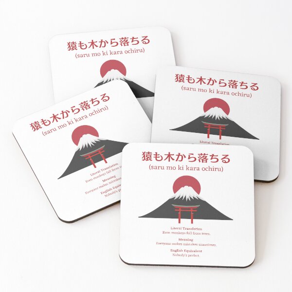 Item preview, Japanese Kanji phrase meaning "saru mo ki kara ochiru" designed and sold by Language-Gifts.