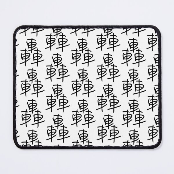 Item preview, Kanji Art: Todoroki Roar, Thunder (Three Cars) designed and sold by kanjidesign.