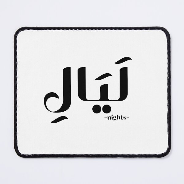 Item preview, "ليال " nights designed and sold by salmaspace.