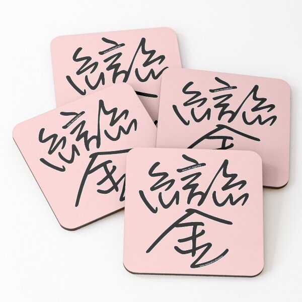 Item preview, Kanji Art: Suzu (Bell, Chime) designed and sold by kanjidesign.