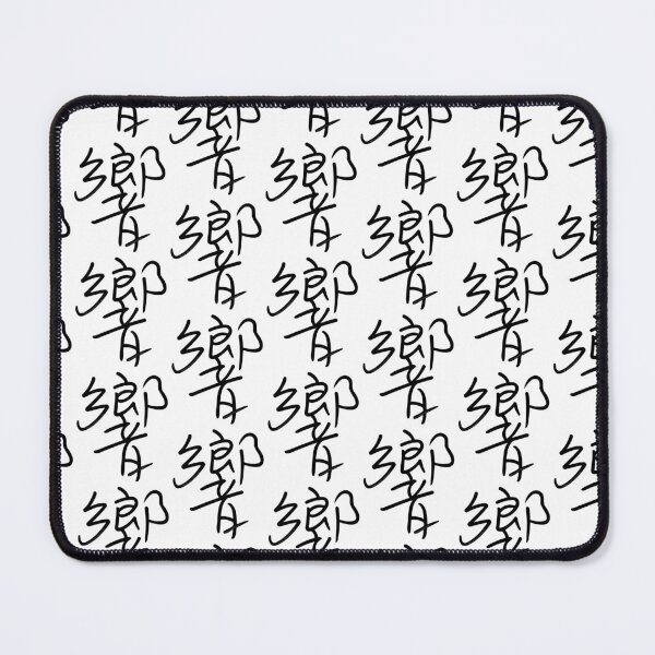 Item preview, Kanji Art: Hibiki, Kyo (Sound, Reverberation, Echo) designed and sold by kanjidesign.