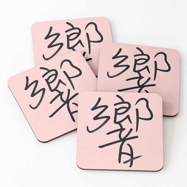Item preview, Kanji Art: Hibiki, Kyo (Sound, Reverberation, Echo) designed and sold by kanjidesign.