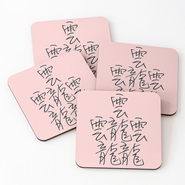 Item preview, Kanji Art: Taito (Dragon of the Cloud) designed and sold by kanjidesign.