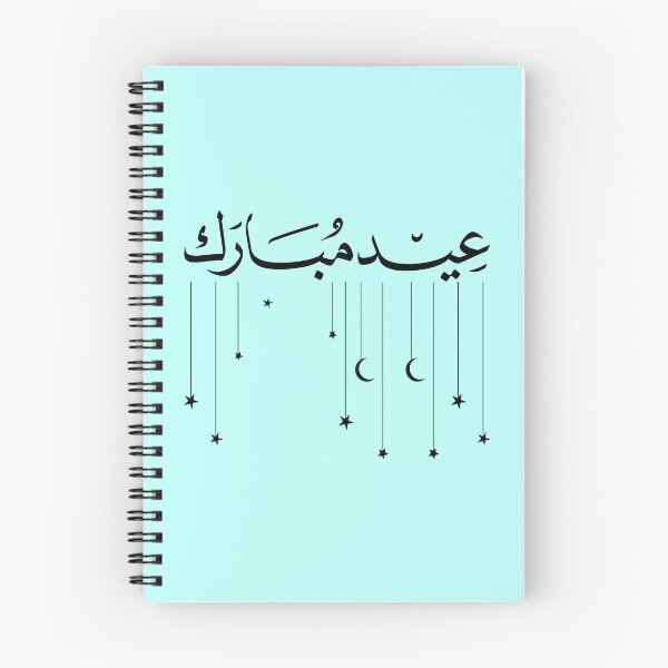 Aperçu de l'œuvre Eid Mubarak créée et vendue par Rofia Design.
