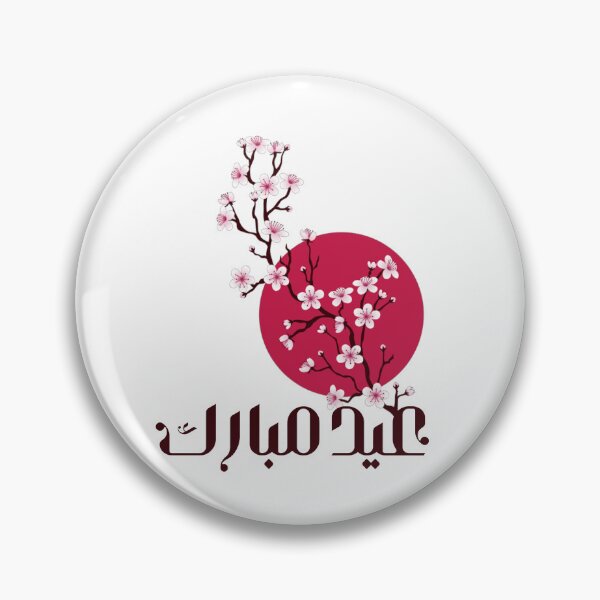 Item preview, Eid Mubarak- عيد مبارك designed and sold by Bms1996.