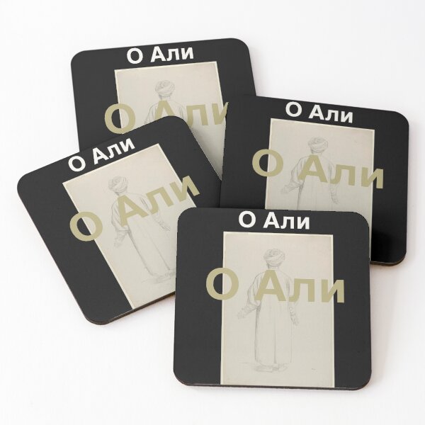 Item preview, Ya Ali in Russian language  designed and sold by FtloMohamadShop.