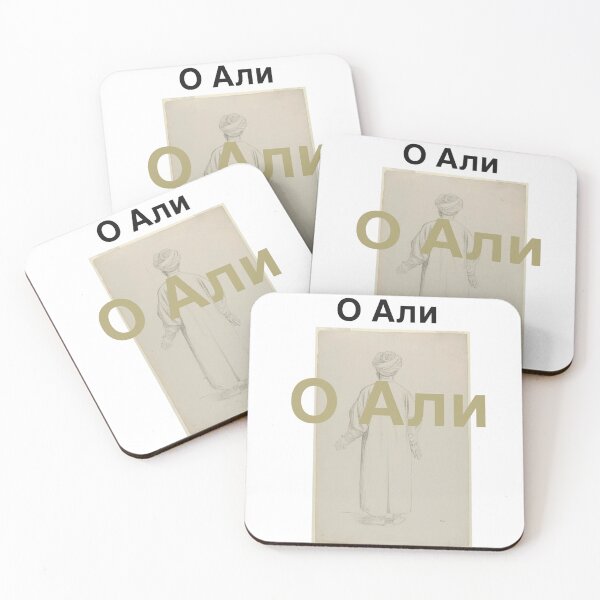 Item preview, Ya Ali in Russian language  designed and sold by FtloMohamadShop.