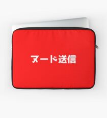 SEND NUDES - JAPANESE Laptop Sleeve