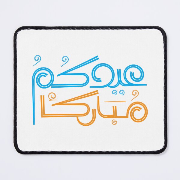 Item preview, عيدكم مبارك Eid mubarak designed and sold by MedEla ⭐⭐⭐⭐⭐.