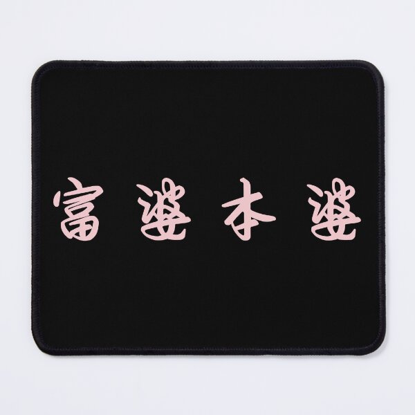 Item preview, Fu Po Ben Po, Good Luck to Girls, Rich girl, Pink in Black designed and sold by Moyanana.