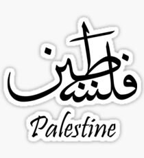 Palestine calligraphy Sticker