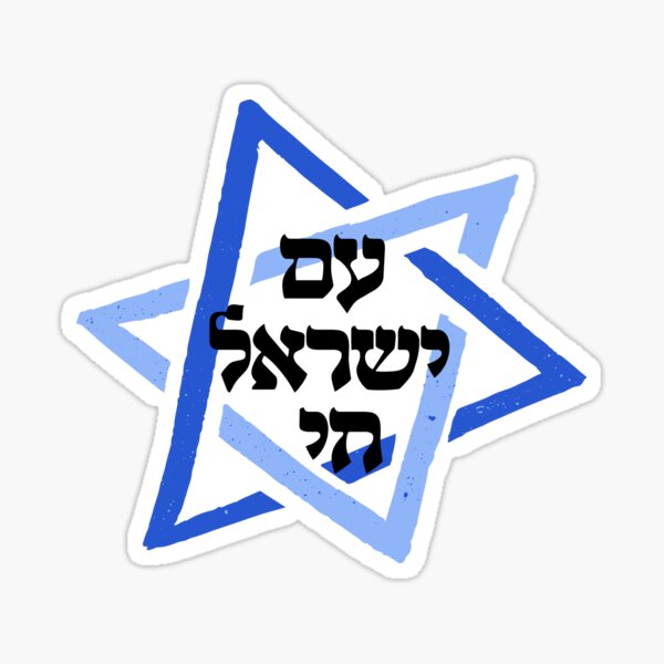 Item preview,  Am Israel Hai Hebrew Quote classical T-Shirt and gifts designed and sold by NellyShaul.