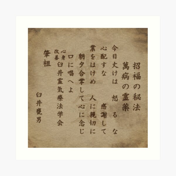 Reiki Precepts on vintage paper Art Print