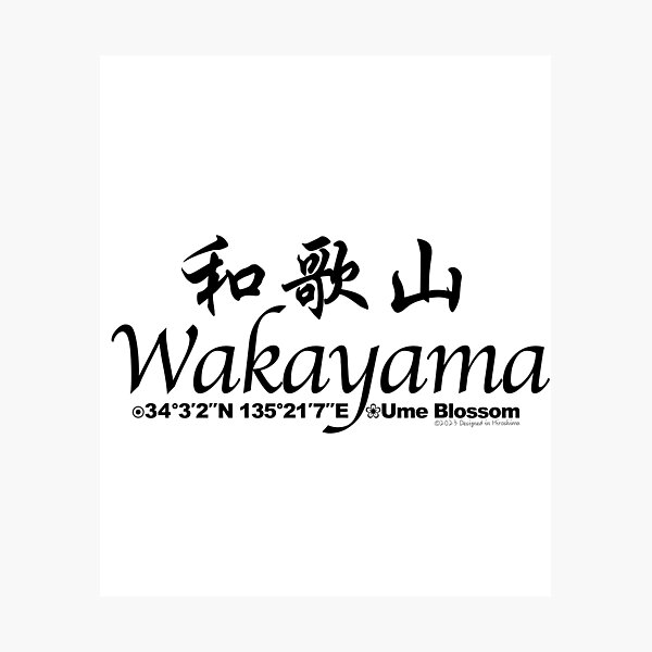 Item preview, Japanese Prefectures Wakayama designed and sold by kanjidesign.
