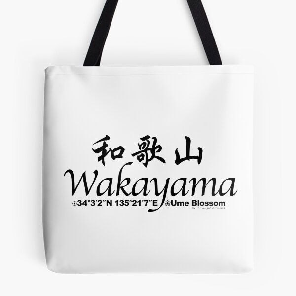 Item preview, Japanese Prefectures Wakayama designed and sold by kanjidesign.