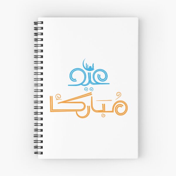 Item preview, عيد مبارك Eid mubarak designed and sold by MedEla  ⭐⭐⭐⭐⭐.
