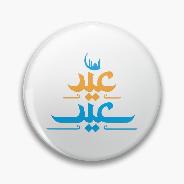 Item preview, عيد سعيد eid said  designed and sold by MedEla  ⭐⭐⭐⭐⭐.