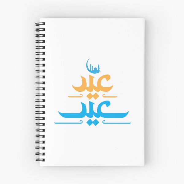 Item preview, عيد سعيد eid said  designed and sold by MedEla  ⭐⭐⭐⭐⭐.