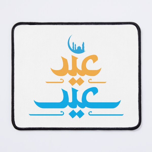 Item preview, عيد سعيد eid said  designed and sold by MedEla  ⭐⭐⭐⭐⭐.