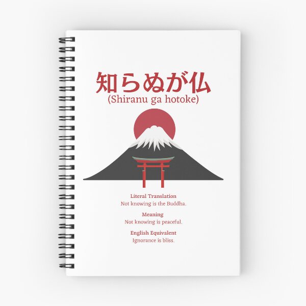 Item preview, Japanese Kanji phrase meaning "shiranu ga hotoke" designed and sold by Language-Gifts.