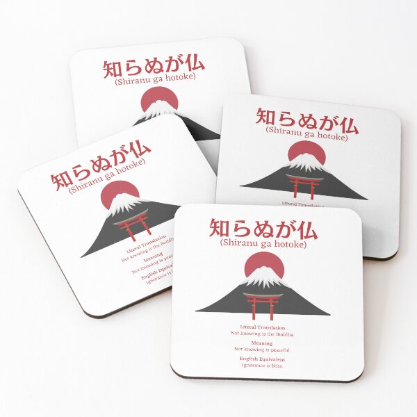 Item preview, Japanese Kanji phrase meaning "shiranu ga hotoke" designed and sold by Language-Gifts.
