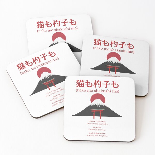 Item preview, Japanese Kanji phrase meaning "neko mo shakushi mo" designed and sold by Language-Gifts.