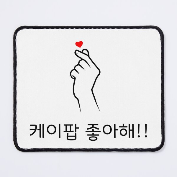 Item preview, I love K-pop! (In Korean) with hand-heart (High Quality) designed and sold by mezhan.