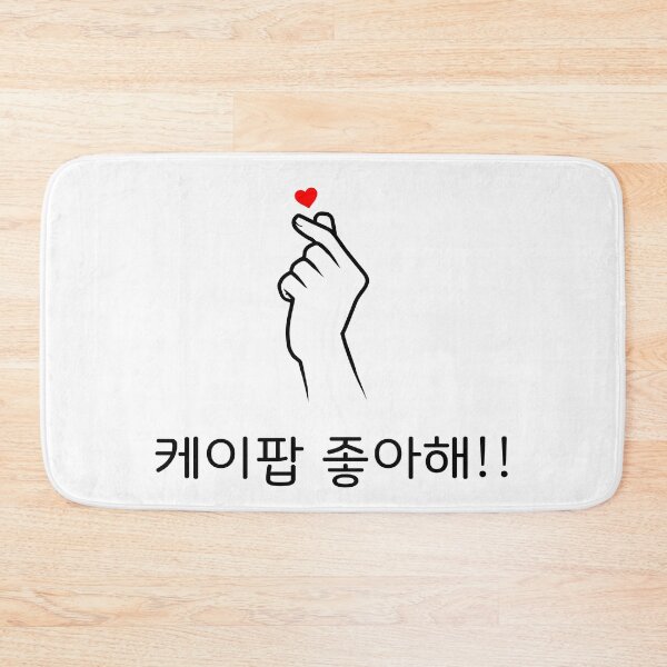Item preview, I love K-pop! (In Korean) with hand-heart (High Quality) designed and sold by mezhan.