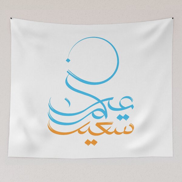 Item preview, عيد مبارك Eid mubarak designed and sold by MedEla  ⭐⭐⭐⭐⭐.