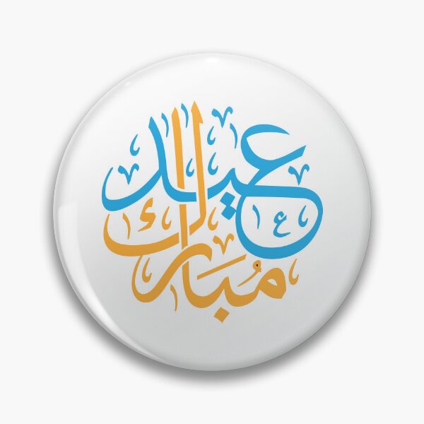 Item preview,  عيد مبارك Eid mubarak designed and sold by MedEla  ⭐⭐⭐⭐⭐.