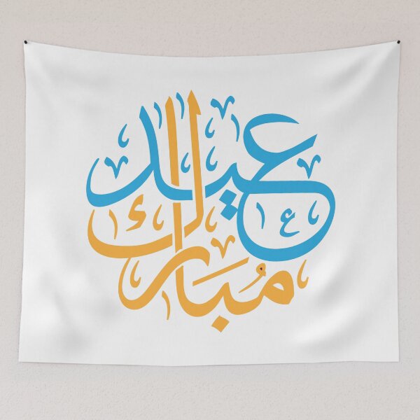 Item preview,  عيد مبارك Eid mubarak designed and sold by MedEla  ⭐⭐⭐⭐⭐.