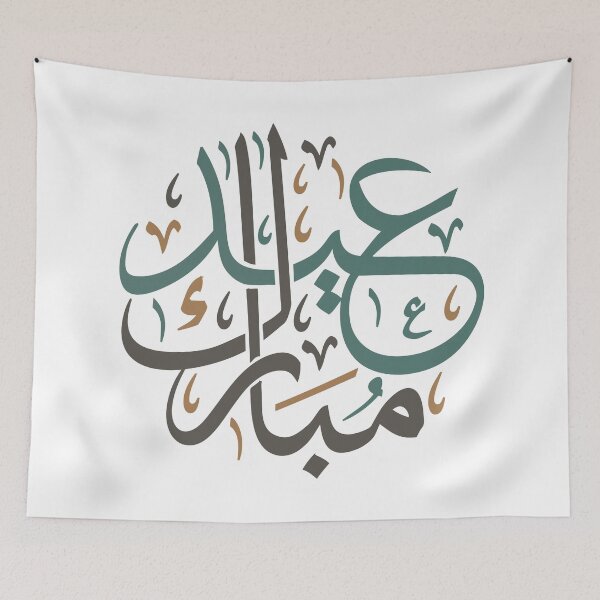 Item preview, عيد مبارك Eid mubarak designed and sold by MedEla  ⭐⭐⭐⭐⭐.